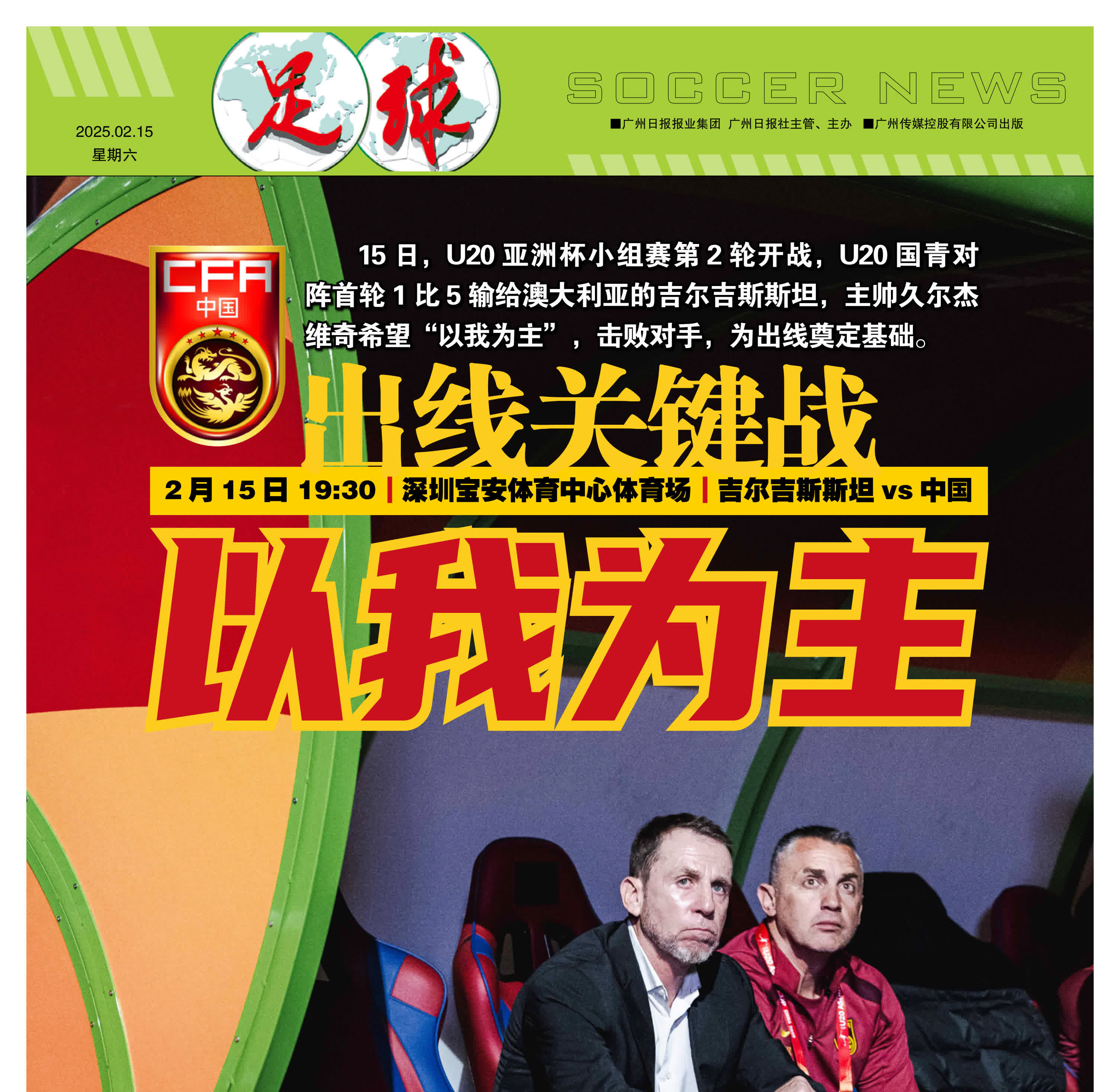 关注国际足坛，前线战报及时更新的简单介绍