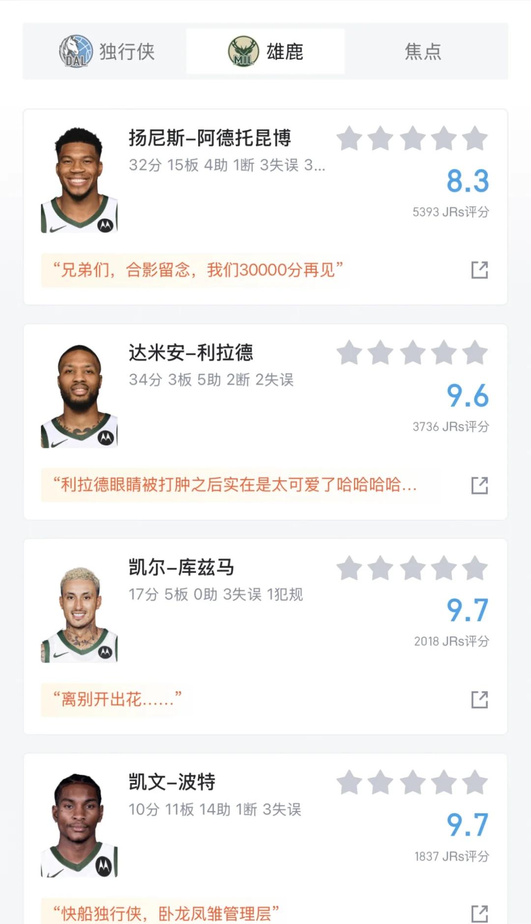 世俱杯直播-雄鹿队双塔大爆发，碾压对手获大胜
